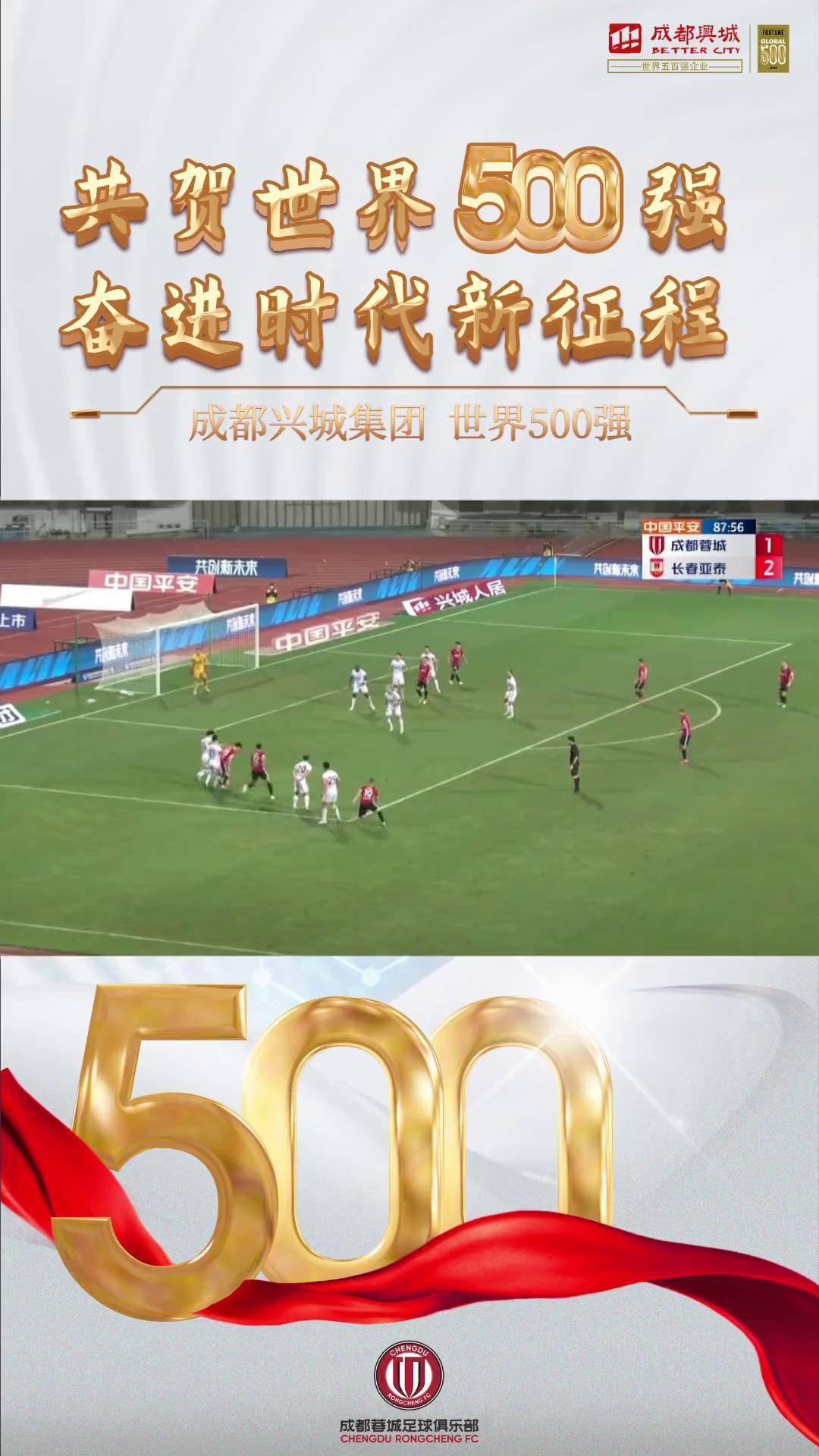 包含成都兴城主场告捷，喜迎三连胜！的词条