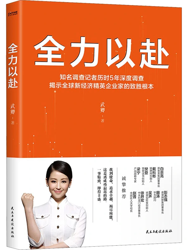 全力以赴！球员们决心全力拼搏，勇往直前！的简单介绍
